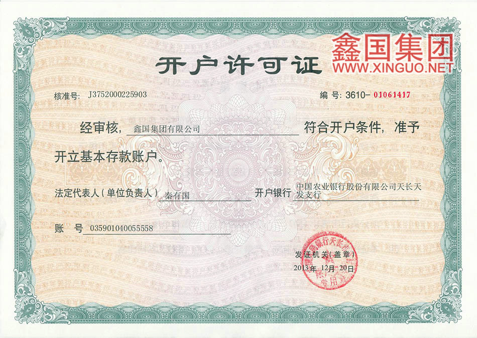 開戶許可證