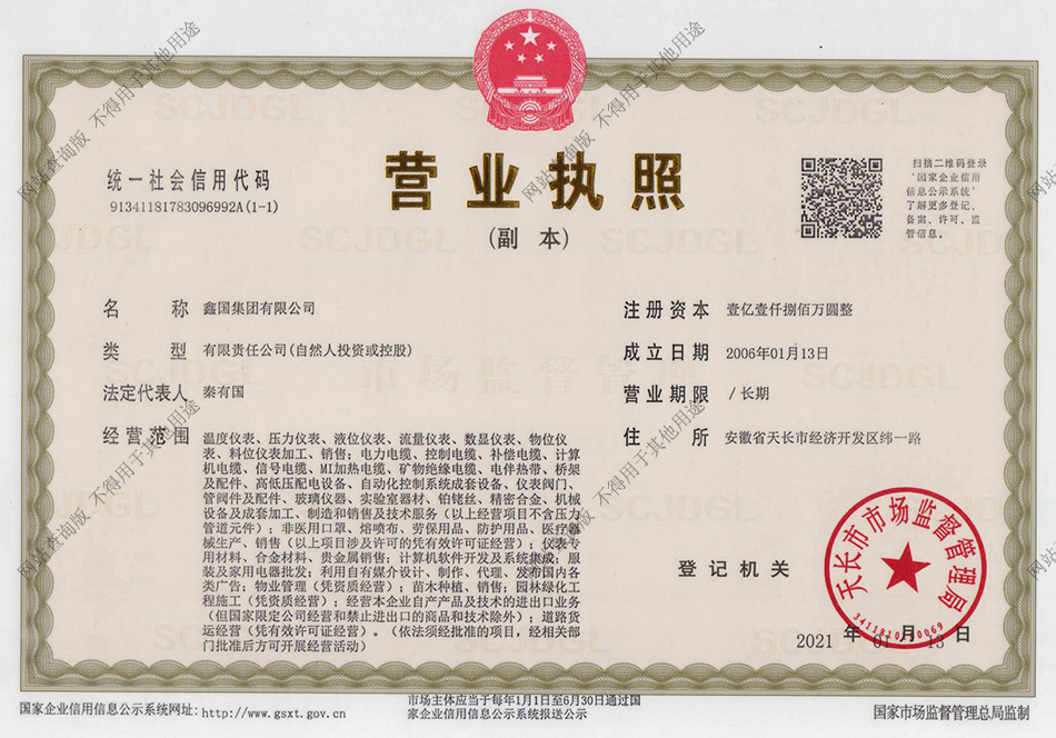 營業執照