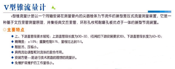 V型錐流量計(jì).png